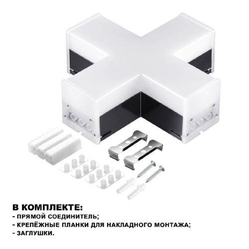 Светильник-соединитель Novotech Bits (Битс) 359114 - фото 2