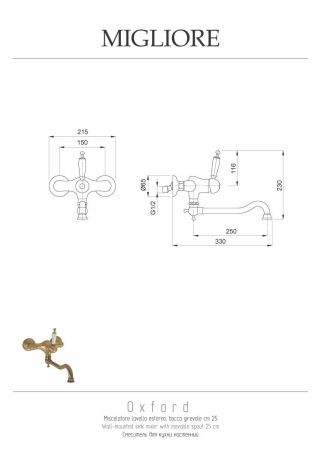 Смеситель для кухни Migliore 18275 настенный золото