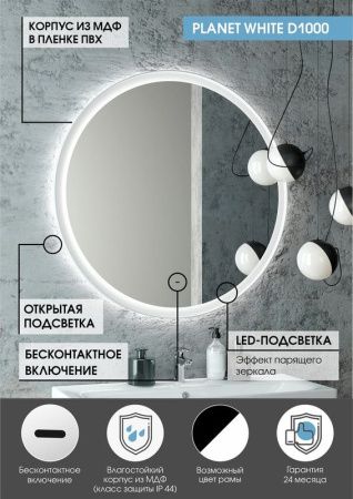 Зеркало Continent Planet White ЗЛП1153 100х100 подвесное