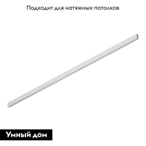 Шинопровод Denkirs SMART BASE (СМАРТ БАСЕ) TR2002-WH - фото 2