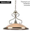 Светильник подвесной Arte Lamp Safari (Сафари) A6905SP-1AB