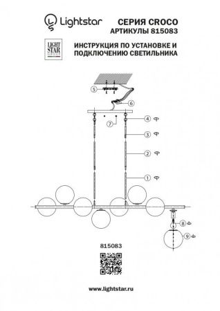 Люстра на штанге Lightstar Croco (Цроцо) 815083