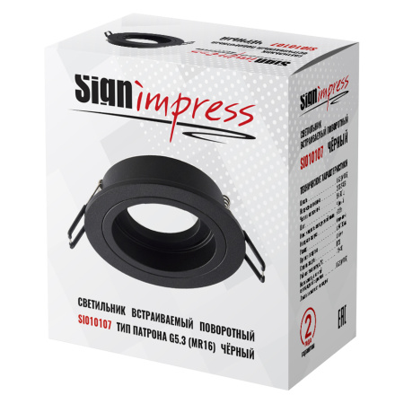 Светильник встраиваемый SignImpress SI010107