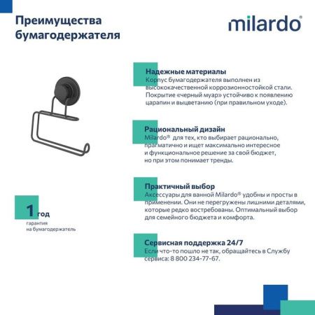 Бумагодержатель Milardo Easy EASBWS0M43
