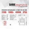 Прожектор светодиодный SignImpress SI-TG005-220/100/4000