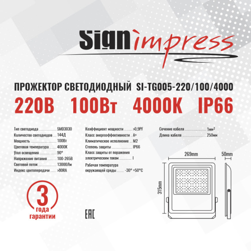 Прожектор светодиодный SignImpress SI-TG005-220/100/4000 - фото 4
