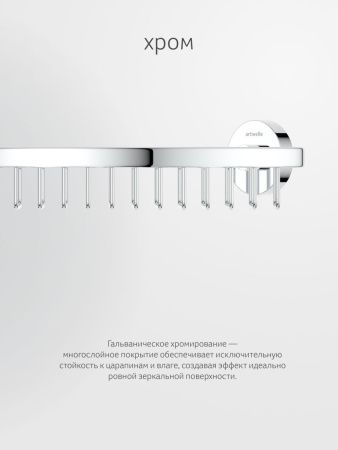 Полка в ванную комнату Artwelle Harmonie HAR 021