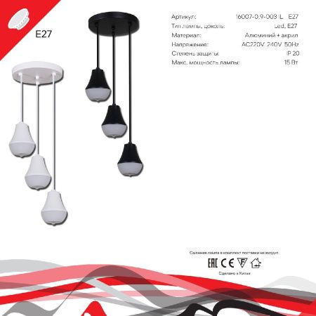 Светильник подвесной Reluce 16007-0.9-003IL E27 WT
