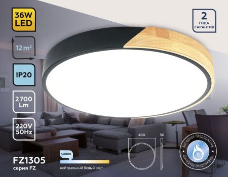 Светильник потолочный Ambrella Light Design (Десигн) FZ1305