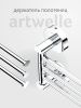 Полотенцедержатель Artwelle Harmonie HAR 024