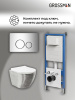Инсталляция + кнопка смыва + унитаз Grossman Style 97.4455SWS.05.10M
