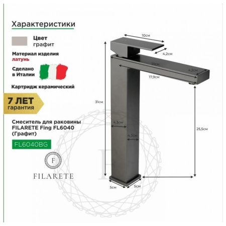 Смеситель для раковины Filarete Fing FL6040BG на столешницу графит