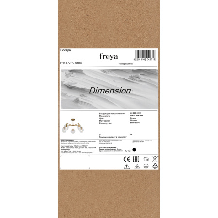 Люстра на штанге Freya Dimension (Измерение) FR5177PL-05BS