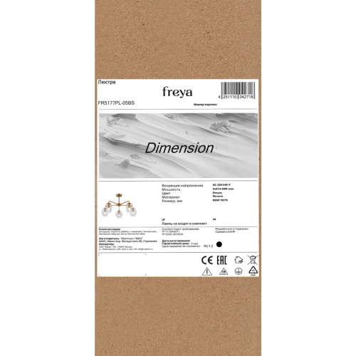 Люстра на штанге Freya Dimension (Измерение) FR5177PL-05BS - фото 4