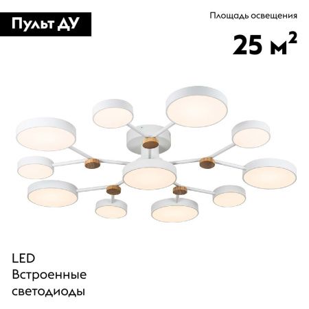 Люстра потолочная LED4U L3201-960 WT