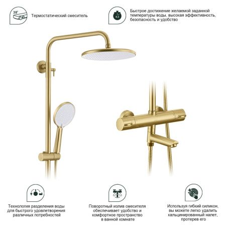 Душевая стойка Splenka S223.26.03 настенная цвет золото с термостатом