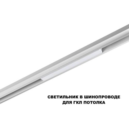 Трековый низковольтный светильник Novotech Flum (Флум) 359616 - фото 5