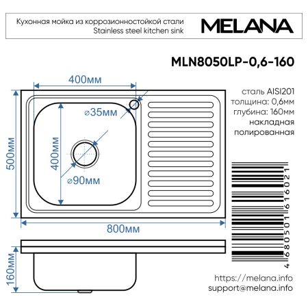 Кухонная мойка Melana 014 t L (*10) 80х50 цвет хром поверхность полированная