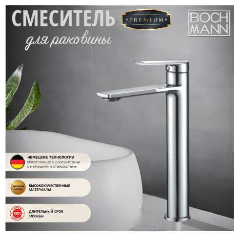 Смеситель BOCH MANN MIMI XL BM8592 на раковину/на столешницу хром