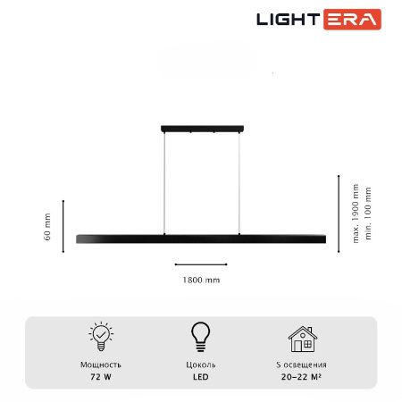 Линейный подвесной светильник Lightera Baffin (Баффин) LE112L-180B WIFI