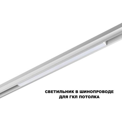 Трековый низковольтный светильник Novotech Flum (Флум) 359618 - фото 5