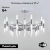 Люстра потолочная Bogates Bastone (Бастоне) 346 Smart (550)