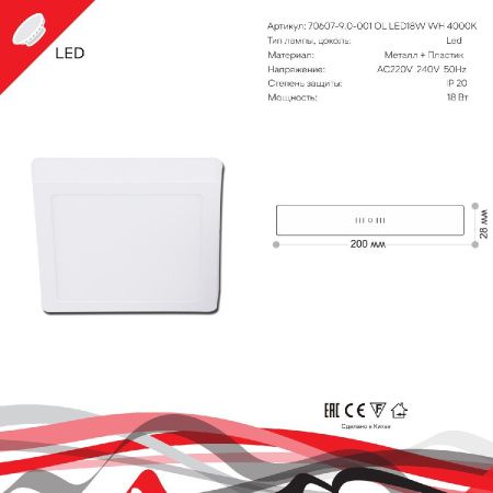 Светильник накладной Reluce 70607-9.5-001OL LED18W WH 4000K