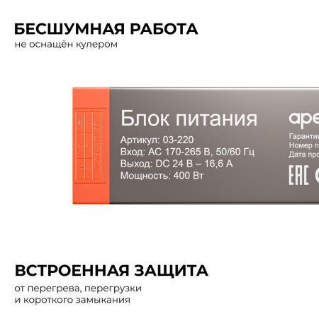 Блок питания Apeyron 03-220