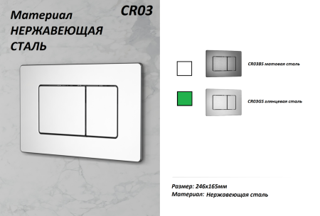 Клавиша смыва механическая Cerutti SPA CR03GS цвет нержавеющая сталь