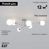 Люстра потолочная Eurosvet Netz (Нетз) 30181/6 хром Smart