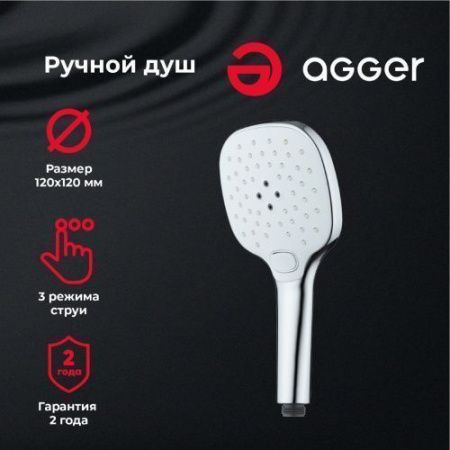 Душевая лейка Agger AHS05 цвет хром