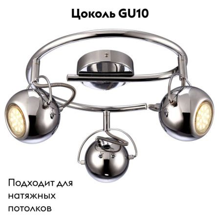 Спот Arte Lamp Spia (Спиа) A9128PL-3CC