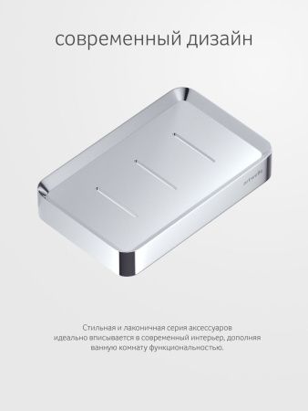 Мыльница Artwelle REGEN 8324