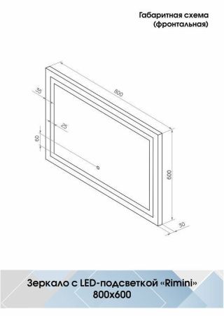 Зеркало Continent Rimini ЗЛП65 80х60 подвесное