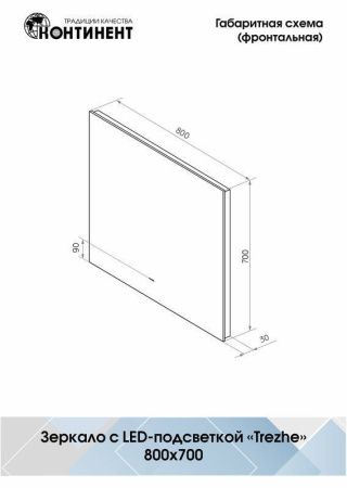 Зеркало Continent Trezhe ЗЛП534 80х70 подвесное