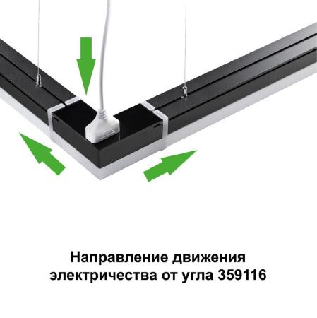 Светильник-соединитель Novotech Bits (Битс) 359116