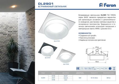 Светильник встраиваемый Feron DL2901 41134