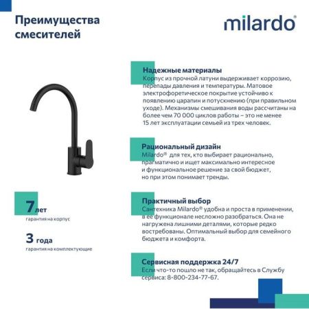 Смеситель для кухни Milardo Poli POLBLJ0M05 на мойку черный