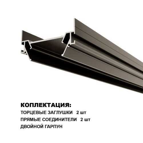 Интрудер (профиль) для встраивания однофазного трека Novotech 135322 - фото 3
