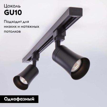 Трековый светильник Elektrostandard Vetro (Ветро) 4690389134586
