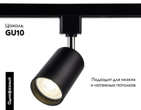 Трековый однофазный светильник Ambrella Light Track System (Трацк Сыстем) GL5123