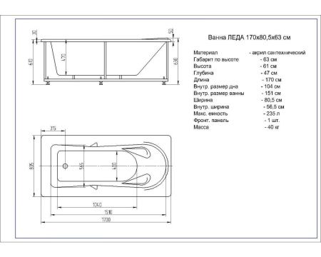 Ванна акриловая Aquatek Леда LED170-0000047 170х80 пристенная прямоугольная с каркасом без ручек