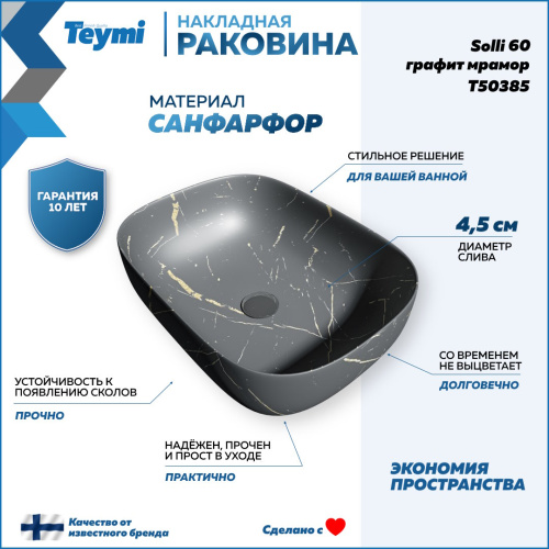 Раковина из сантехнического фарфора Teymi Solli T50385 61х40 накладная цвет серый - фото 2