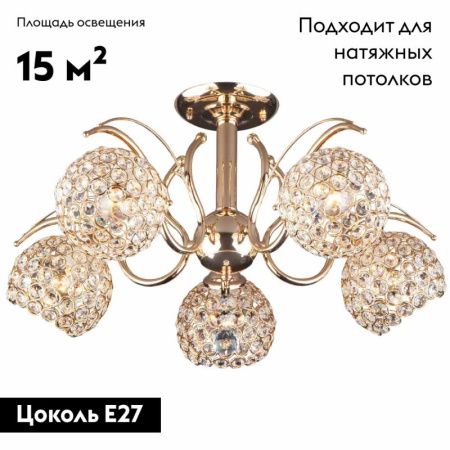 Люстра потолочная Eurosvet Mirage (Мираге) 7777/5 золото