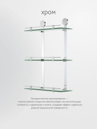 Полка в ванную комнату Artwelle Harmonie HAR 038