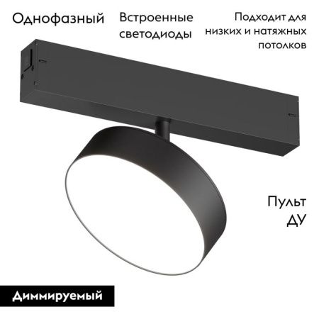 Трековый однофазный светильник Denkirs Smart Linear (Смарт Линеар) DK8070-BK