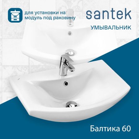 Раковина из сантехнического фарфора Santek Балтика WH110246 60х40 накладная цвет белый