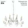 Люстра подвесная Arte Lamp Angelina (Ангелина) A5349LM-8WH