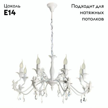 Люстра подвесная Arte Lamp Angelina (Ангелина) A5349LM-8WH