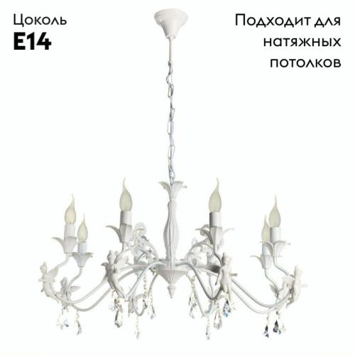 Люстра подвесная Arte Lamp Angelina (Ангелина) A5349LM-8WH - фото 2
